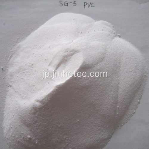 ポリ塩化ビニルPVC樹脂SG8 K値55-59